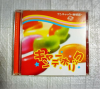 こちらのシングルCDは有名な作品でしょうか？ 