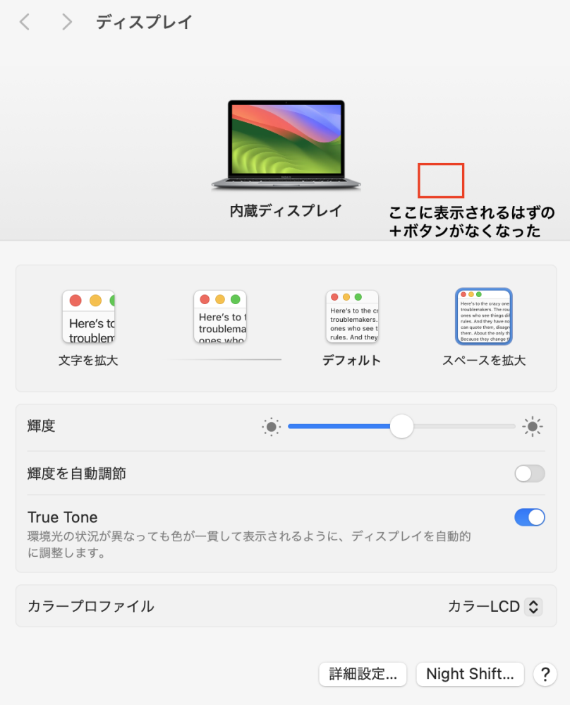 【MacbookとiPadのミラーリングについて】 ディスプレイ設定画面において、添付画像のように+ボタンが出現しなくなったためミラーリングができなくなってしまいました。 iPad側はMacbookを認識していますがMacbook側がiPadを検出できていないので、それも関係あるのでしょうか？ 調べてみましたが対処方法がわからないため、ご教示いただけますと幸いです。