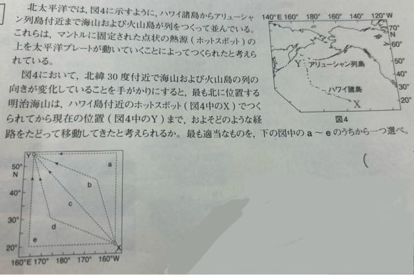 地学基礎 この問題めちゃめちゃ詳しく説明していただきたいです。普通に考えたらdなのではって思ってるんですがbでした。 北緯30度付近で…………変化してることを手がかりにと書いてますが解答する上であんまり関係ないように思えるのですが……。 最も北に位置する明治海山も急に出てきて訳が分からないです。