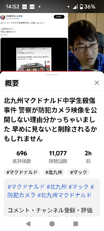 北九州マクドナルド事件なんですが警察は何故、防犯カメラを公開して我々国民から情報を得ないんでしょうか？