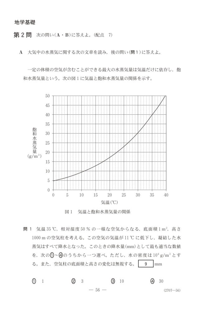 2023年 地学基礎追試です‼️ この問題が分からなので教えてください‼️