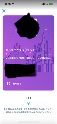 ディズニーのマルチエクスペリエンスパスについて質問です。 - 6月に行った際... - Yahoo!知恵袋