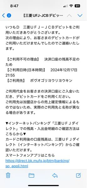 このようになメールが三菱ufjから届いたのですが、お金入れたら使えますか？