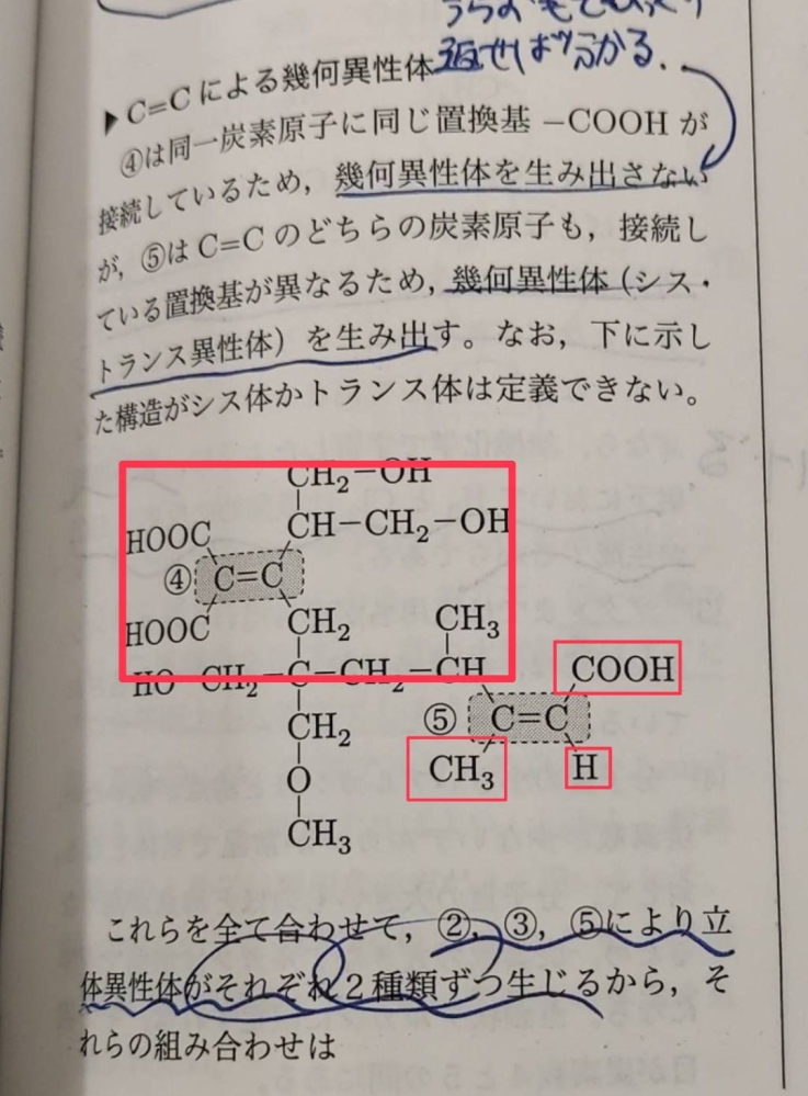 シストランス異性体について質問です！解説についてなのですが、全部違