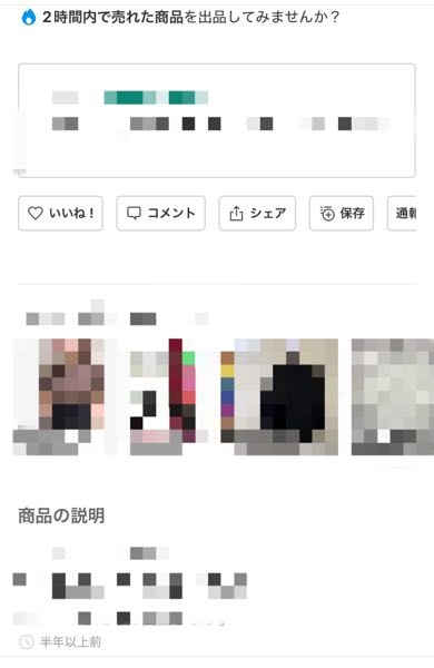 メルカリの【2時間以内に売れた商品】なのに、時計マーク（更新マーク 