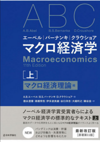 経済学のど素人なんですが、下記の教科書みたいな本を買いました。
100ページほど読んだのですがさっぱりわかりません。
この本って入門書レベルではないのでしょうか？ 『エーベル／バーナンキ／クラウショア マクロ経済学 上 』