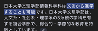 至急お願いします！
日本大学文理学部 情報化学科 は文系から進学することができると書いてあったのですが、試験科目は数 理 英なので出来なくないですか、？ 