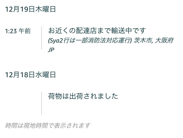 本日到着予定の商品ですが今現在輸送中です。(深夜1時に輸送開始して