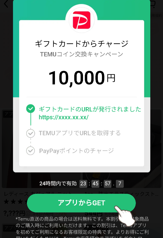 至急お願いします。TEMUの10000PayPay当選。の、ギフトカードのU 