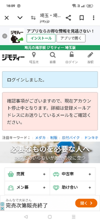 ジモティーでアカウントで開けなく困ってます。先日投稿した投稿内容が... - Yahoo!知恵袋