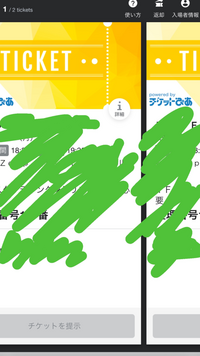 チケットぴあ、moalaチケットについてこの写真のように2枚チケットを取れた... - Yahoo!知恵袋