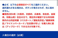 関西ありがとうパスを自分以外のスマホで買う場合、身分証明書の写真はそのスマホの人の身分証明書でいいんですか？
急いでます！！！ 