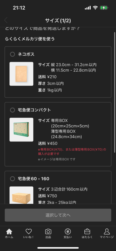 らくらくメルカリ便メルカリ310×226×30のネコポス用ダンボー