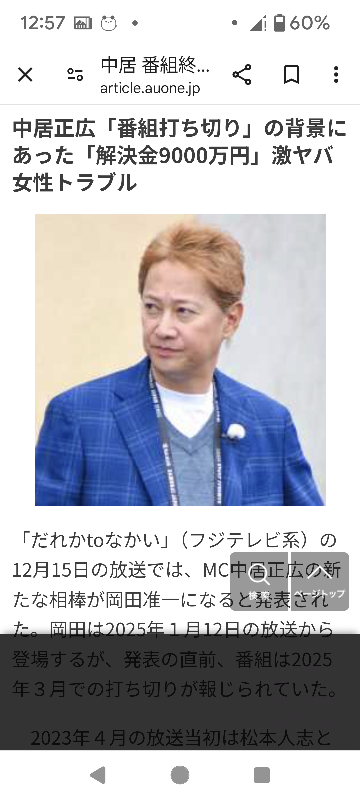 中居正広、女性トラブル解決金に9000万、おいおい解決金9000万、中居正広は払ったらしいが中...