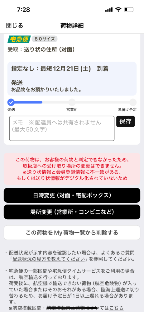 メルカリで楽一番公式アカウントに商品を購入していただき、らくらくメ