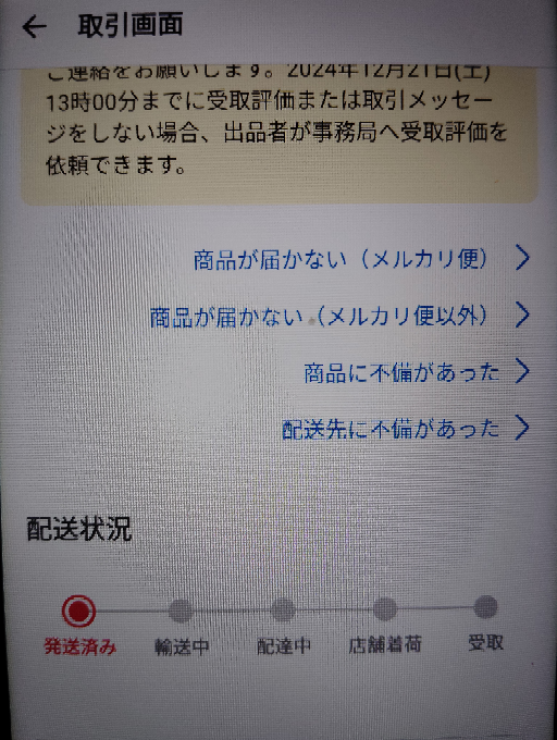 メルカリで購入した商品におまけをつけていただいていました。お礼を伝えた... - Yahoo!知恵袋