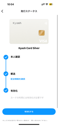 Kyashのリアルカードを買いましたが、有効化になっても届いていません
いつ頃になったら届くのでしょうか 