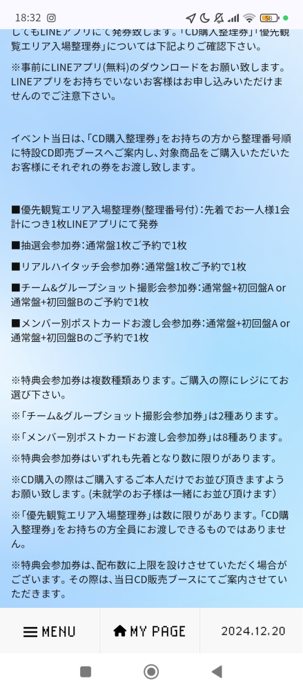 EBiDANのICExのリリイベに参加したいと考えています