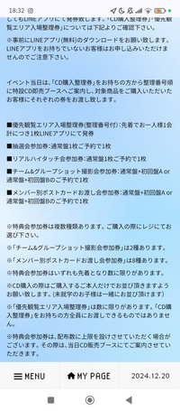 ICExのリリイベについて質問です。1会計で複数の特典券を貰う