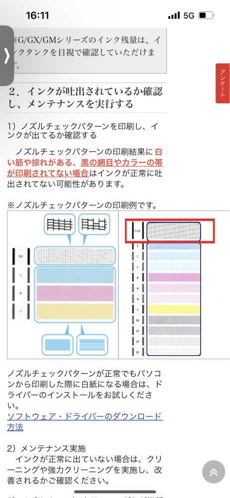 至急回答お願いします！！ Canonプリンターの印刷がおかしいのですが、改善方法があれば教えてください！！ モノクロ印刷すると白紙出てくるので、 ノズルチェックパターンを印刷したのですが、網目が印刷されていません。 インクは全て入っており、強力クリーニングまでしたのですが、改善せず。 過去に純正のインクを使っていなかったのですが、それが原因で目詰まりを起こしてあるかと思うのですが、修理以外の解決方法はありますでしょうか？ 有識者の方どうかお願いします！！