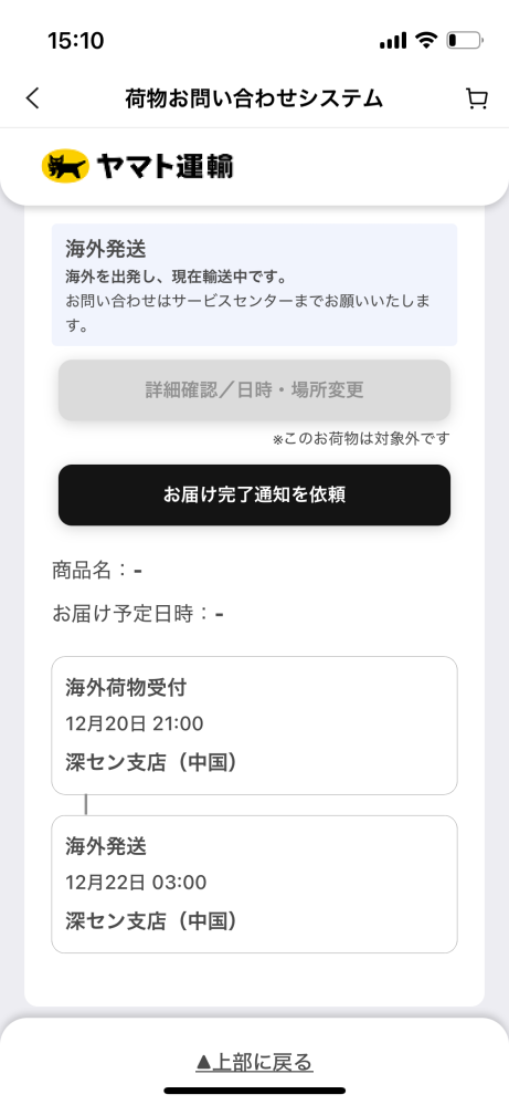 SHEINで16日23時頃注文し、ヤマトの追跡を見たところ画像の通りにでてきました。 現在21日15時ですが、22日3時の便で発送されるということでしょうか？SHEIN到着予定日は24日〜27日になってるのですが、できれば27日までには届いてほしいです。