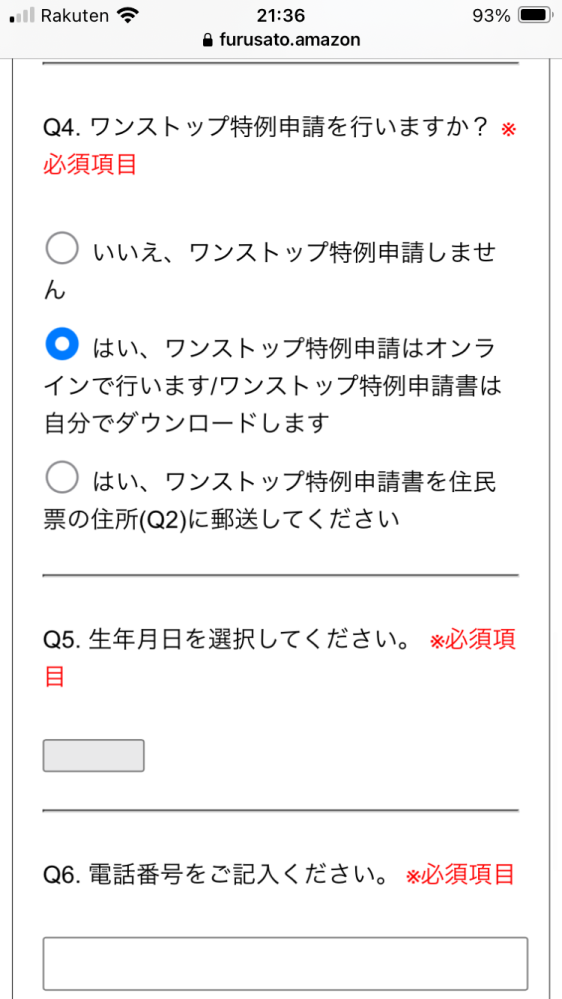 Amazonふるさと納税でワンストップ申請を行う際の手順は、 ①寄付後、1週間程度で寄付受領書...