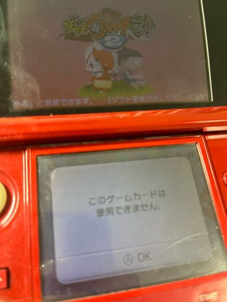 久しぶりに3ds 妖怪ウォッチ元祖をプレイしようと思ったところ、ソフト起動でこのようになってしまい、使えない状態で困っています。 真打も持っていて、真打は問題なく使えました。 3ds本体の更新もしました。