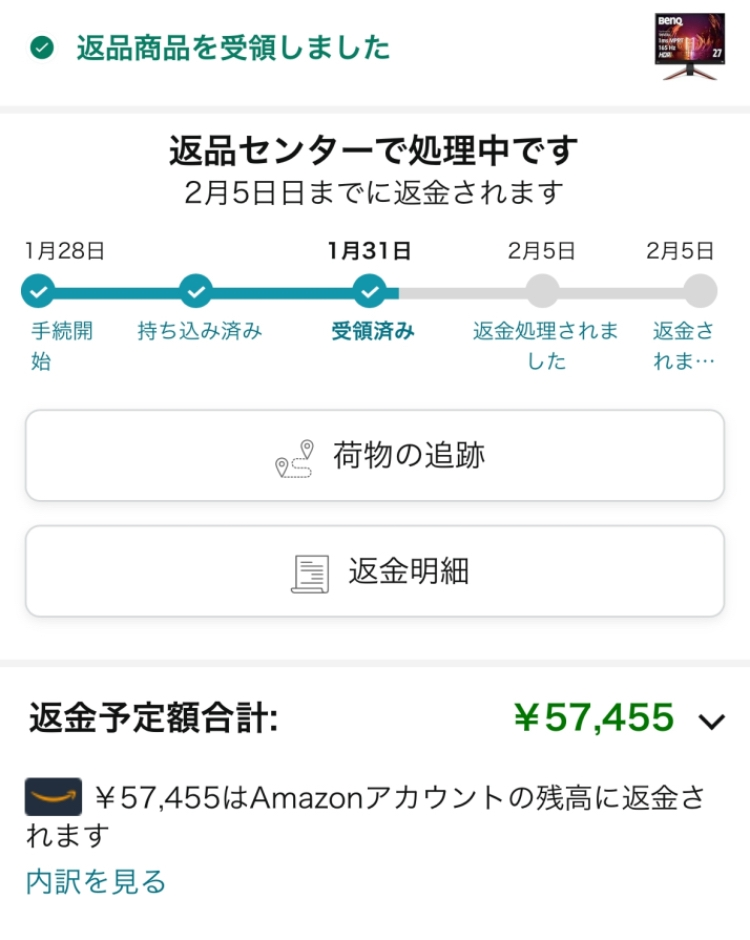 Amazonの返品についてです。 昨日の11時30分ごろに返品物をローソンにて送りました。 先ほどお問い合わせ番号で追跡したら進んでいるようです。 ただ、以下の画像のもの（借りた画像です）のように、返品途中の商品ページが表示されず、返品・交換をリクエスト済みのままになっています。 このままで問題ないのでしょうか？ ちなみに今回は書籍を「まとめて返品」という形で返品しています。 以前返品した際には確か以下の画像のように表示されたと思うのですが… 少し心配だったので質問させて頂きました。 分かる方いらっしゃいましたら是非お答え頂けると嬉しいです。