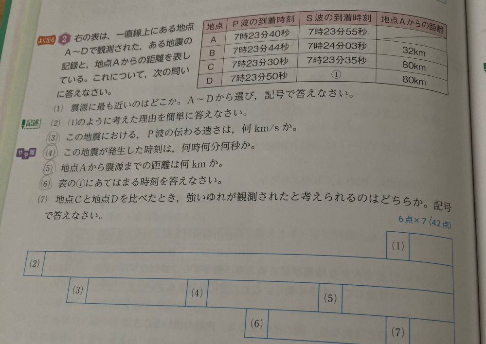 中学理科です この問題の3、4、5番をどのようにやるか教えてください。答えは3番は7時23分25秒、4番は120km、5番は7時24分15秒です