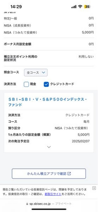 投資初心者で積立NISAを始めました。照会コースというのがわかりません。毎月積み立てたいのですが全コースになっています。どれを選べばいいのですか？ また次回発注日が2/7となっていますが、2/7にクレカ決済が行われるということでしょうか？