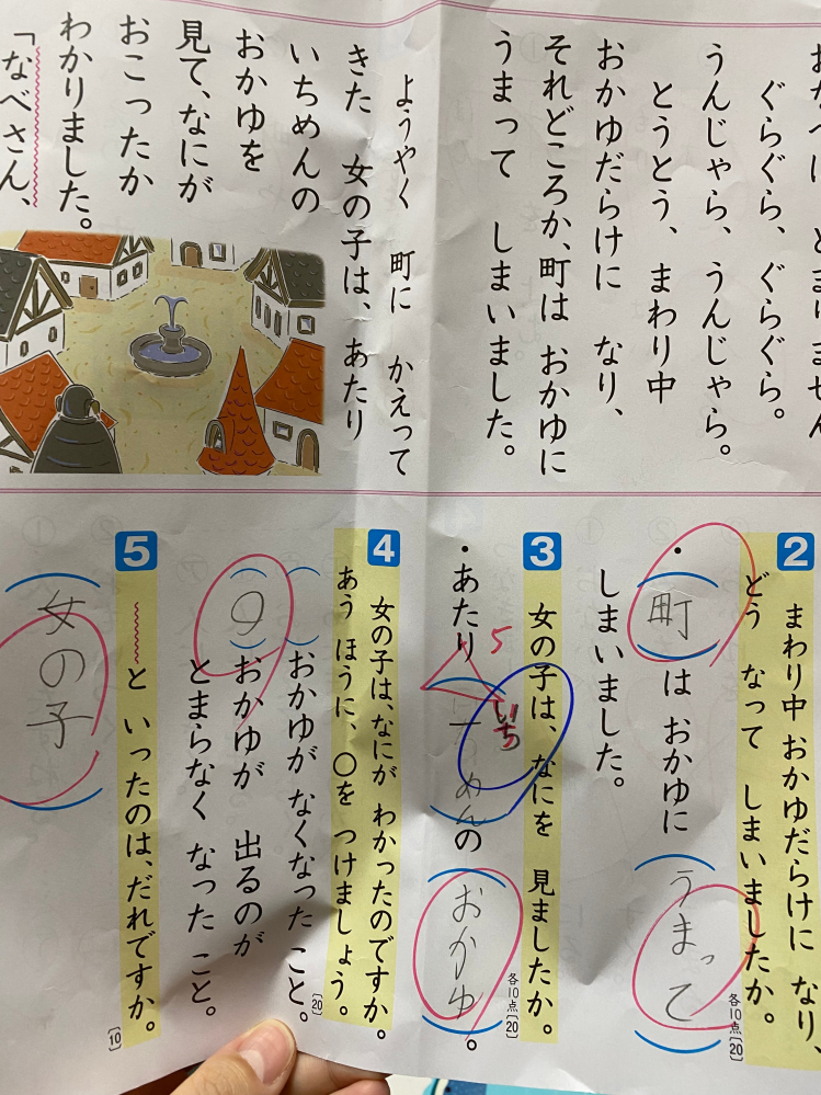 小学1年生、一度も100点が取れません。 - 小学生になって一学期が終わ