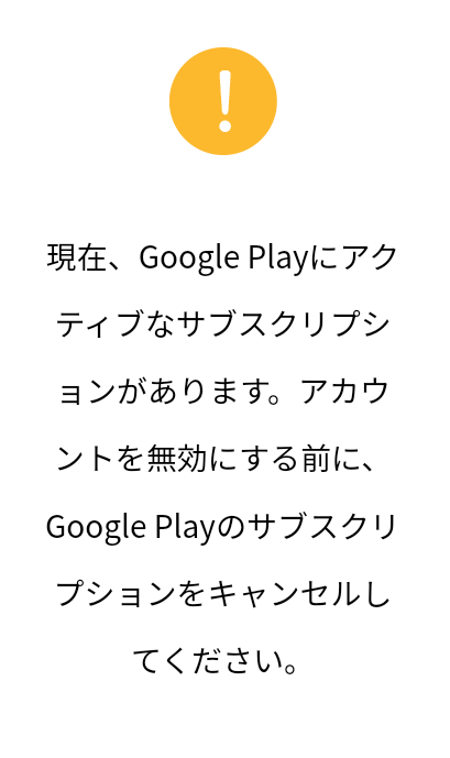 【急募】アンドロイドでGoogleストアからFilmoraというアプリを定期購入し、3日間の無料期間が終わるので退会しようとしました。 しかし、ストアの定期購入のところを見ても何もFアプリが入っていません。連携？してるwondershareというサイトに飛んだらこう表示されるので、確かに定期購入はしたんです。どうすればいいのでしょう。