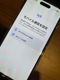 クイックスタートを行った際に、新しいiPhoneの方でモバイル通信... - Yahoo!知恵袋