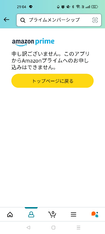 アマゾンプライムを解約しようとしたらこの画面が出てきて解約できません どうすれば良いですか