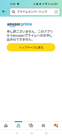 アマゾンプライムを解約しようとしたらこの画面が出てきて解約できません
どうすれば良いですか 