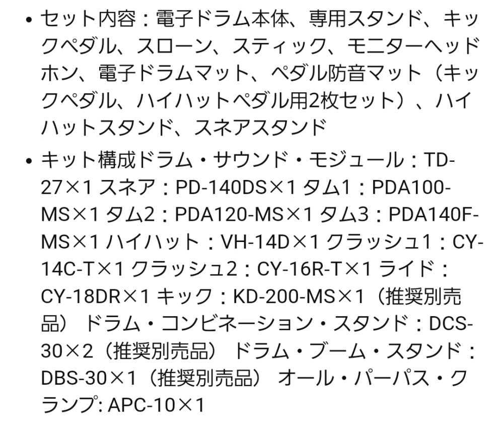 電子ドラム購入を検討しております。 https://amzn.asia/d/3JJgOsB こちらの商品を購入しようか検討しておるのですが、内容を見ていたらバスドラム？タムを取り付ける器具？が推奨別売品と書かれており、すぐに始められる電子ドラムセットと商品名はなっているのですが、肝心な物がセットに含まれてないような表記になってます。 これってどうなのでしょうか？