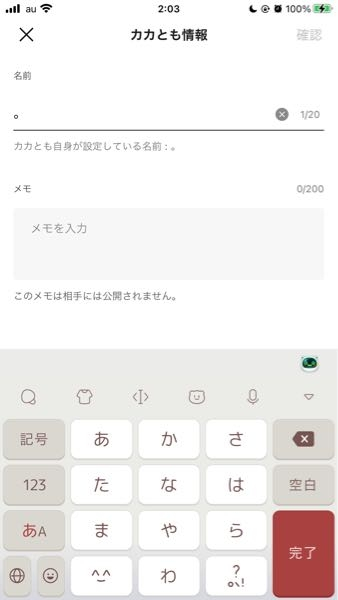 カカオって相手の名前を変更したらお相手にバレますか？