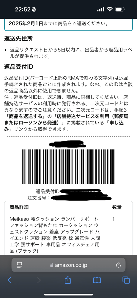 amazon返品について質問です！返品作業で行き詰まっています。 - QRコ