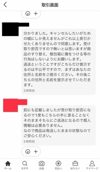 当方出品者です。メルカリで商品発送後に決済の不具合で受け取りを拒否したいと言われたので渋々同意しました。 自分だけ住所を教えるのは不公平なので購入者の住所も教えてほしいと連絡しましたがそれがなくても返送できると言ってきます。調べた結果匿名では返送できないそうですが、何が正しいのか分からないので教えていただきたいです。 また、現在も配送中です。