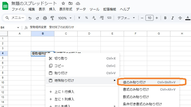 Windows11では、Googleのスプレッドシートでの「値のみ貼り付け」はマウス操作では貼り付けできないようです。 Ctrl+Shift+V のキーボード操作ではできますが、マウス操作だけで行いたいです。 Windows10では、できていました。 自分のパソコン設定の問題でしょうか。