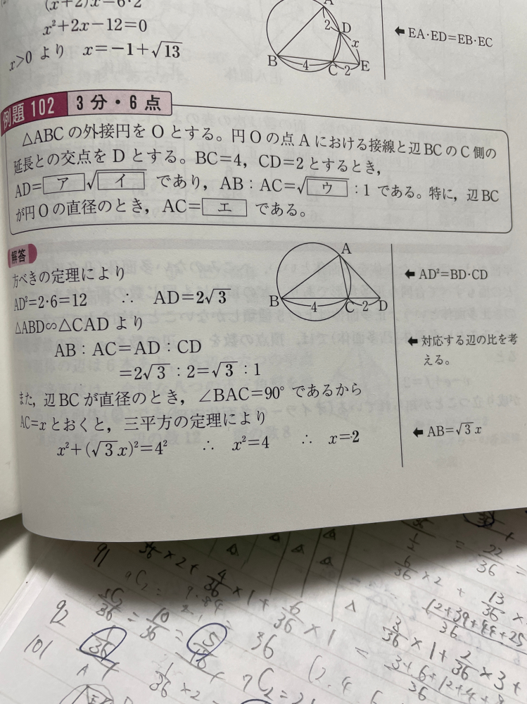 数1Aの問題なのですが、ADが出るところまではわかるのですが、なんで相似になってその比になるのか分からないです。教えてください