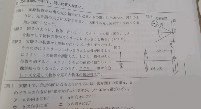 理科 光 問1の答えがアなのですがなぜアになるのか分かりません わかる方が入れば教えていただきたいです