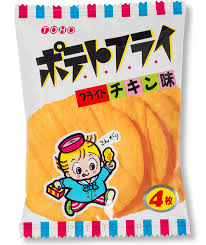 おはようございます(*^^*) 皆さんが好きな駄菓子を教えてください！ ちなみに私はポテトフライが好きです♡ よく食べてました笑