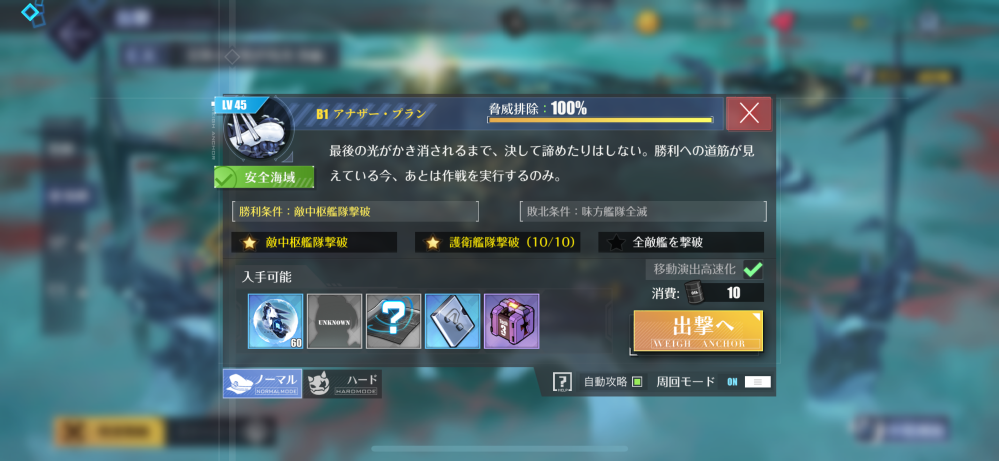 アズレンについて質問です。 全敵艦を撃破と書いてあるのですが、敵が11体おり、全部撃破出来ないのですがどうすれば星3にできるでしょうか？