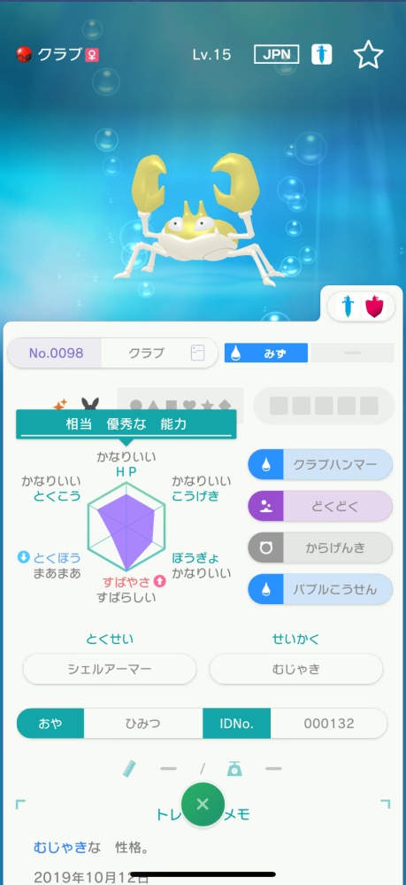 ポケモンについての質問です。配布伝説•幻のポケモンを中心に集めております。 自己受け取り産でひみつクラブを持っているのですが交換のレートはどれくらいでしょうか？ Twitterで見ると配布ポケモン複数体でトレードしている人が多いです。