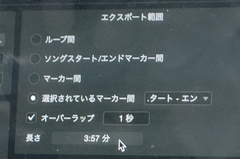 Studio One prime？ エクスポートについてです。 旗で長さを選択しても3分57秒と出ているんですけどなんでですか？汗 実際にエクスポートしたいのは16小節分くらいです。