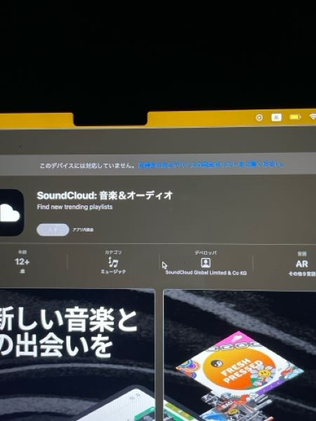 MacBookでアプリをダウンロードしようとしたらこのうなのが出ます。互換性とは同じバージョンじゃないとダウンロード出来ませんよってことでしょうか？どなたかオシエテホヒイデス！