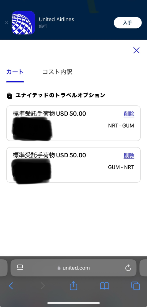ユナイテッド航空 受託手荷物 預入の前払いについて アゴダにてグアム旅行の、航空券・ホテルを予約しました。