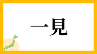 なぜ行きつけのバイク屋さん。
行きつけのクルマ屋さんがいないのですか。
・・・・・・・・・・・・・・・・・・・・・・・・・・・・・・・・・・・ Yahoo!知恵袋を見ていたら「ボッタくられた」と語る人が多いですが。
よく分からないのですが。
店側にしたら一見さんの客だから店もボッタくるのだと思うのですが。
行きつけの店だったら知っている客をボッタくる店てないと思うのですが。
「ボ...