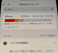 助けてください。iPhoneシステムデータを減らす方法、教えてください
.
iPhone内の写真を削除したらシステムデータが72GBに大量に増えました 本体再起動やすべての設定リセットはしましたが減りません。
iCloudにバックアップして本体を初期化しようと思いましたが「iCloudの容量が足りません」と表示されます、どうしたらよいのでしょうか？
容量が少なすぎてiPhone13本...